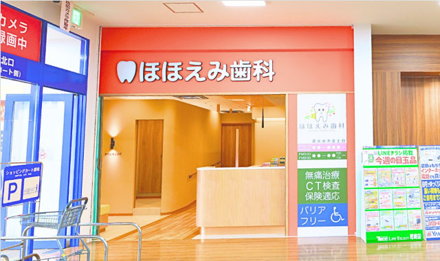 尼崎市ほほえみ歯科